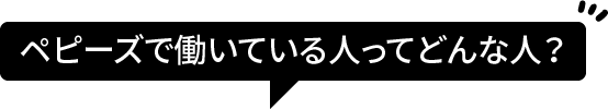 PEPPY'S HAIR